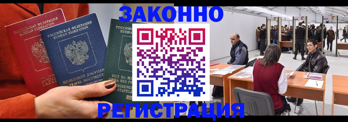 прописка для работы в Зеленоградске