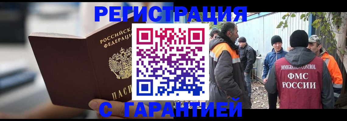 временная регистрация надежно в Зеленоградске