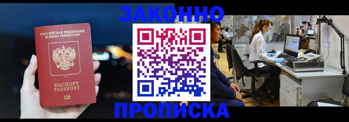 прописка иностранных граждан в Зеленоградске