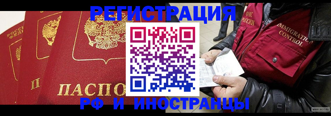 временная регистрация в квартире в Зеленоградске