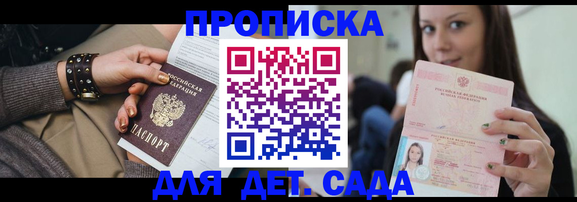 прописка ребенка в Зеленоградске